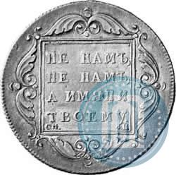 Фото 1 рубль 1797 года СМ-ФЦ "Утяжеленный"