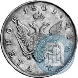 Picture 1 rouble 1809 year СПБ-МК 
