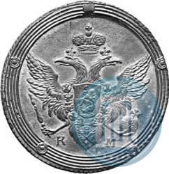 Фото 5 копеек 1809 года КМ 