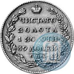 Picture 5 roubles 1823 year СПБ-ПС 