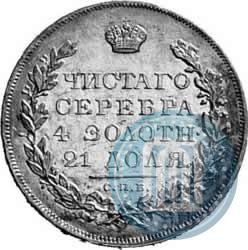 Фото 1 рубль 1830 года СПБ-НГ 