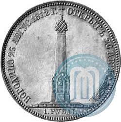 Фото 1 рубль 1839 года Н. CUBE F. "В память открытия памятника-часовни на Бородинском поле"