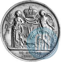 Фото Медаль 1841 года H. GUBE. FECIT "В память бракосочетания наследника престола"
