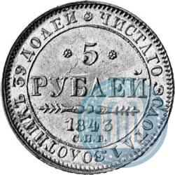 Picture 5 roubles 1843 year СПБ-АЧ 