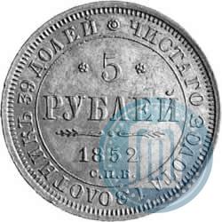 Picture 5 roubles 1852 year СПБ-АГ 