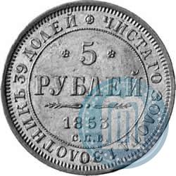 Picture 5 roubles 1853 year СПБ-АГ 