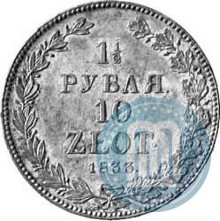 Picture 1,5 roubles - 10 złotych 1833 year НГ 