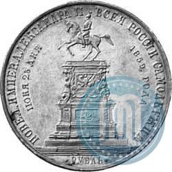 Picture 1 rouble 1859 year  "In memory of unveiling of monument to Emperor Nicholas I in St. Petersburg"