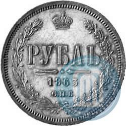 Фото 1 рубль 1863 года СПБ-АБ 