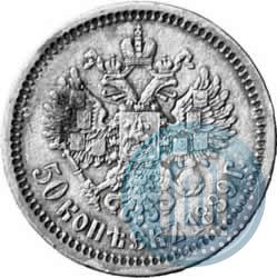 Фото 50 копеек 1889 года (АГ) 