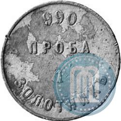 Picture 1 zolotnik 1881 year АД "Affinage ingot"