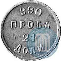 Picture 24 dolyas 1881 year АД "Affinage ingot"