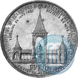 Picture 1 rouble 1898 year (АГ)-А.Г. "Alexander II Monument "