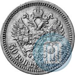 Picture 50 kopecks 1906 year (ЭБ) 