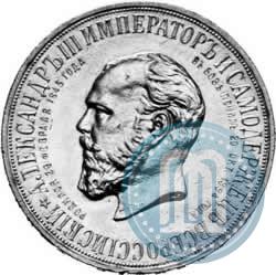 Picture 1 rouble 1912 year (ЭБ)-А.Г. "On the unveiling of monument to Emperor Alexander III in Moscow"