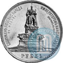Picture 1 rouble 1912 year (ЭБ)-А.Г. "On the unveiling of monument to Emperor Alexander III in Moscow"