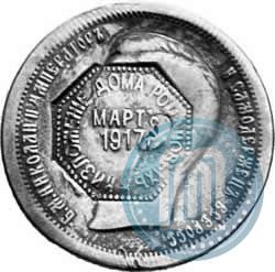 Picture 50 kopecks 1897 year  
