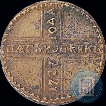 Фото 5 копеек 1727 года КД 