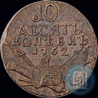 Picture 10 kopecks 1762 year  