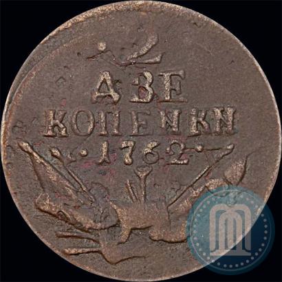 Picture 2 kopecks 1762 year  