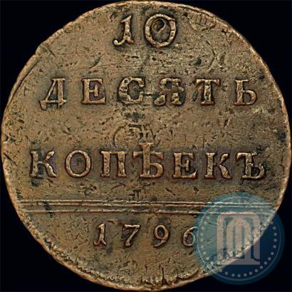 Picture 10 kopecks 1796 year  