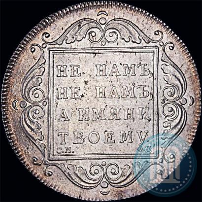Picture 1 rouble 1797 year СМ-ФЦ "Heavy"