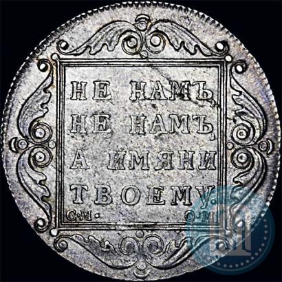 Picture Poltina 1800 year СМ-ОМ 
