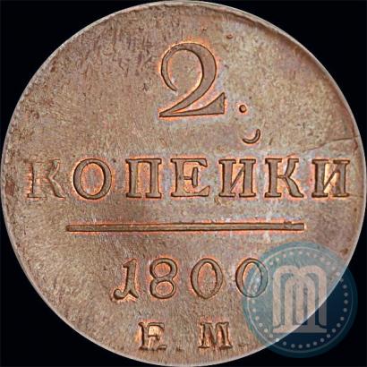 Picture 2 kopecks 1800 year ЕМ 