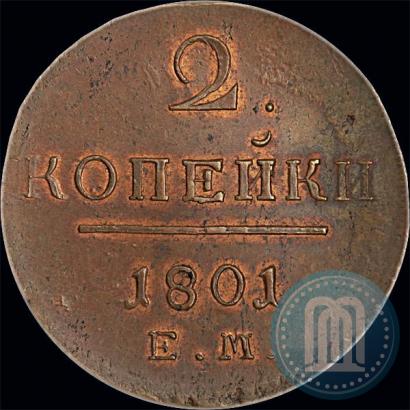Фото 2 копейки 1801 года ЕМ 