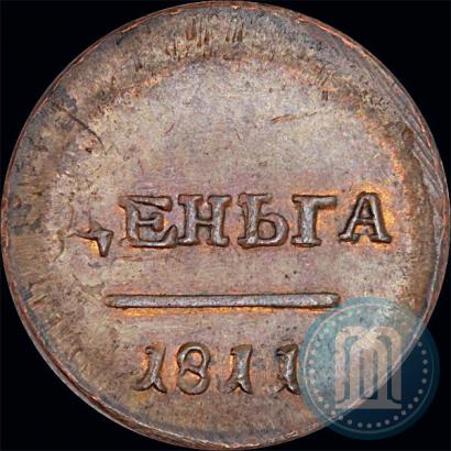 Фото Деньга 1811 года ЕМ-ИФ "Пробная"
