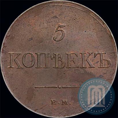 Фото 5 копеек 1831 года ЕМ-ФХ 