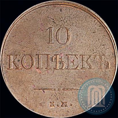 Picture 10 kopecks 1832 year ЕМ-ФХ 