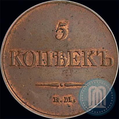 Picture 5 kopecks 1833 year ЕМ-ФХ 