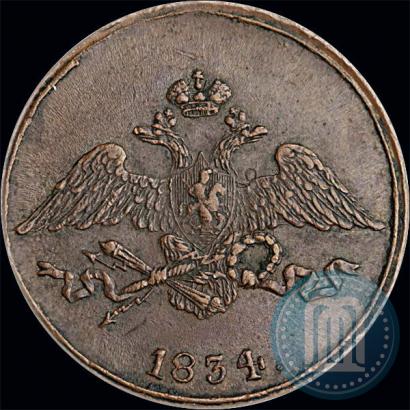 Picture 5 kopecks 1834 year СМ 
