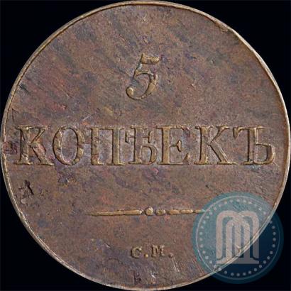 Picture 5 kopecks 1834 year СМ 