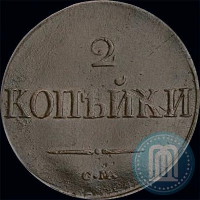 Фото 2 копейки 1838 года СМ 