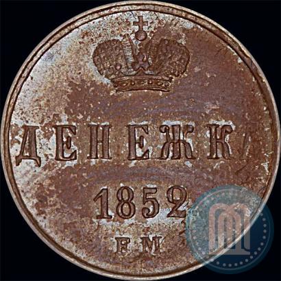 Фото Денежка 1852 года ЕМ 