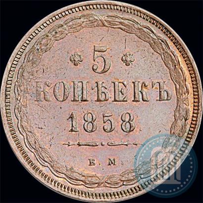 Picture 5 kopecks 1858 year ЕМ "Type of 1849-1857"