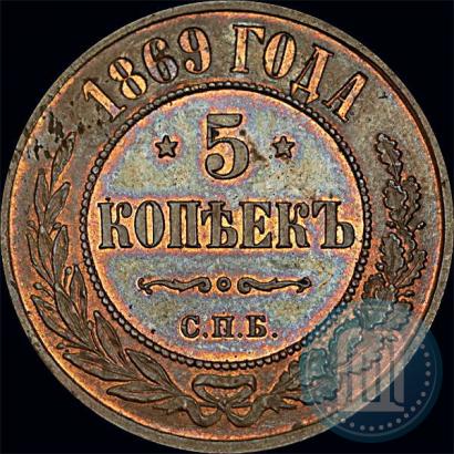 Фото 5 копеек 1869 года СПБ 