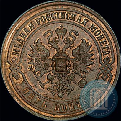 Picture 5 kopecks 1869 year ЕМ 