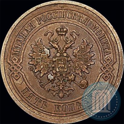 Picture 5 kopecks 1880 year СПБ 