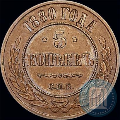 Picture 5 kopecks 1880 year СПБ 