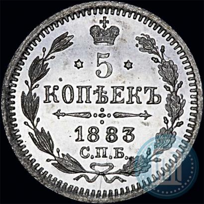 Picture 5 kopecks 1883 year СПБ-АГ 