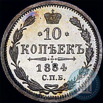 Picture 10 kopecks 1884 year СПБ-АГ 