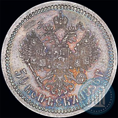 Picture 50 kopecks 1886 year (АГ) 