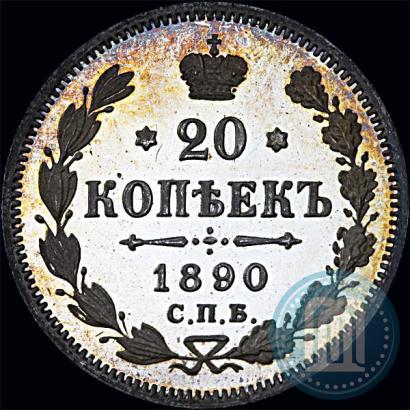 Фото 20 копеек 1890 года СПБ-АГ 