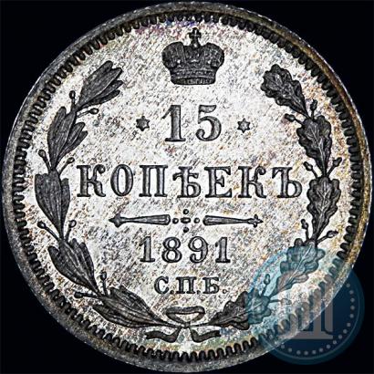 Picture 15 kopecks 1891 year СПБ-АГ 