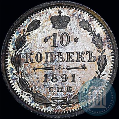 Picture 10 kopecks 1891 year СПБ-АГ 