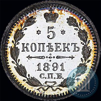 Picture 5 kopecks 1891 year СПБ-АГ 