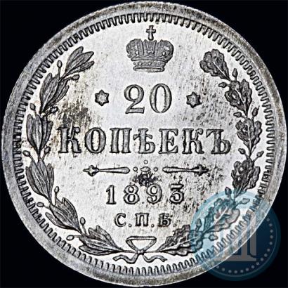 Picture 20 kopecks 1893 year СПБ-АГ 